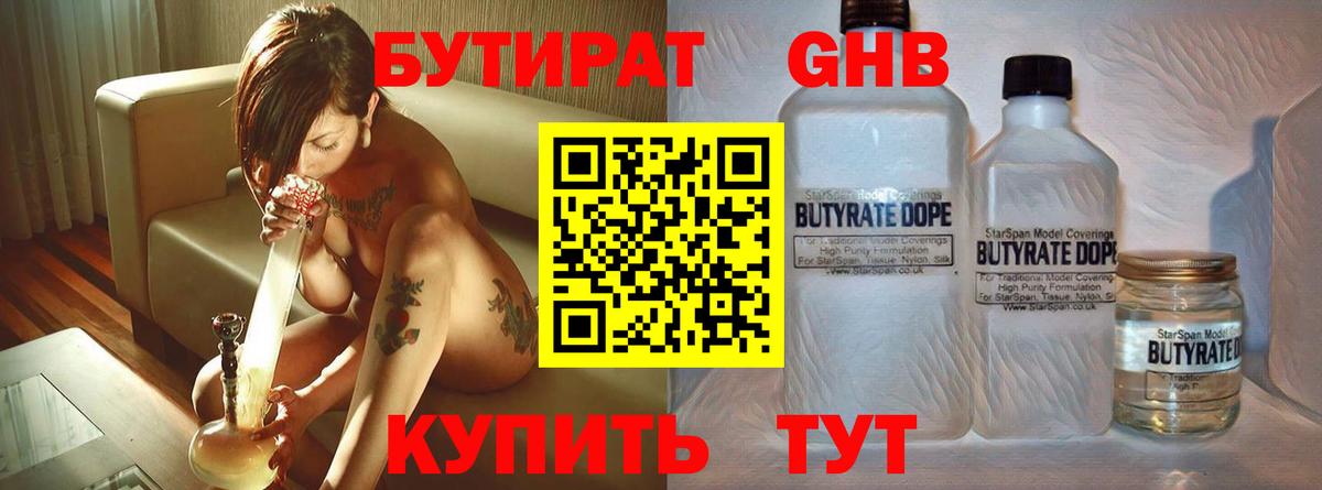 БУТИРАТ BDO 33% Удомля