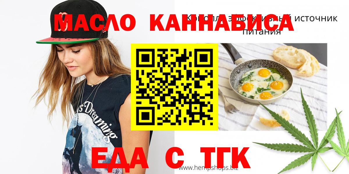 Удомля  Cannafood марихуана  Вход с VPN 