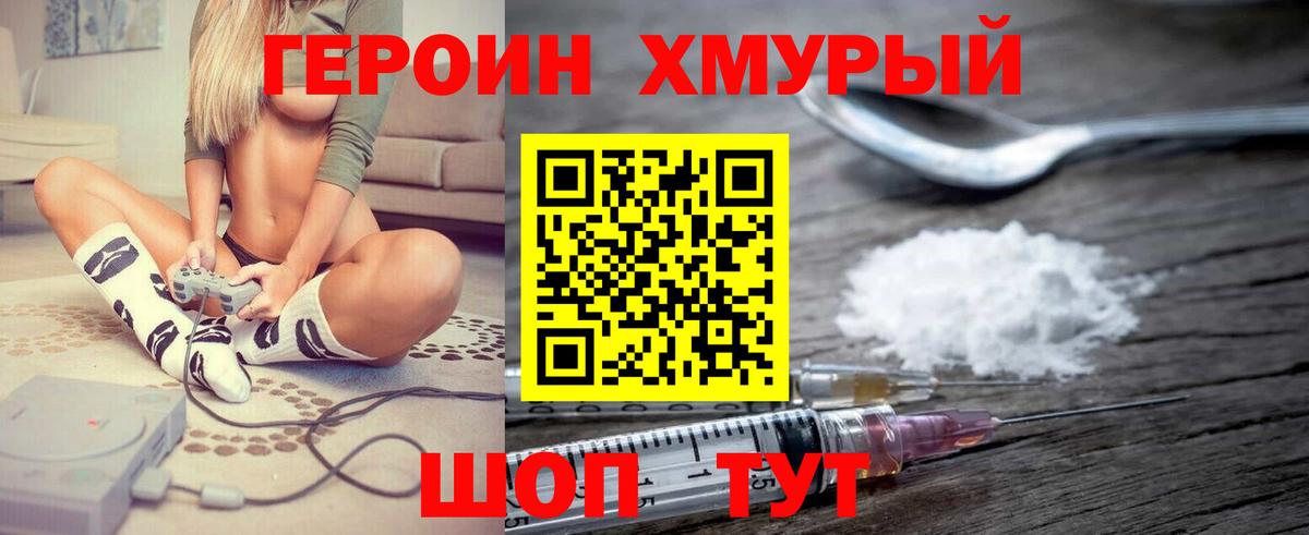 ГЕРОИН хмурый  Вход с VPN  Удомля 