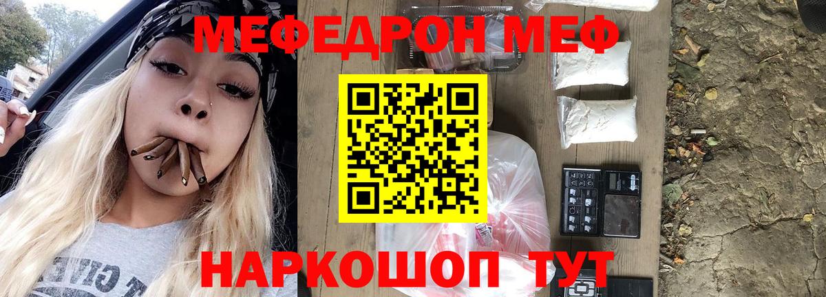 МЕФ  Мефедрон 4 MMC  Вход с VPN  МЯУ-МЯУ мяу мяу  МЯУ-МЯУ  Удомля 