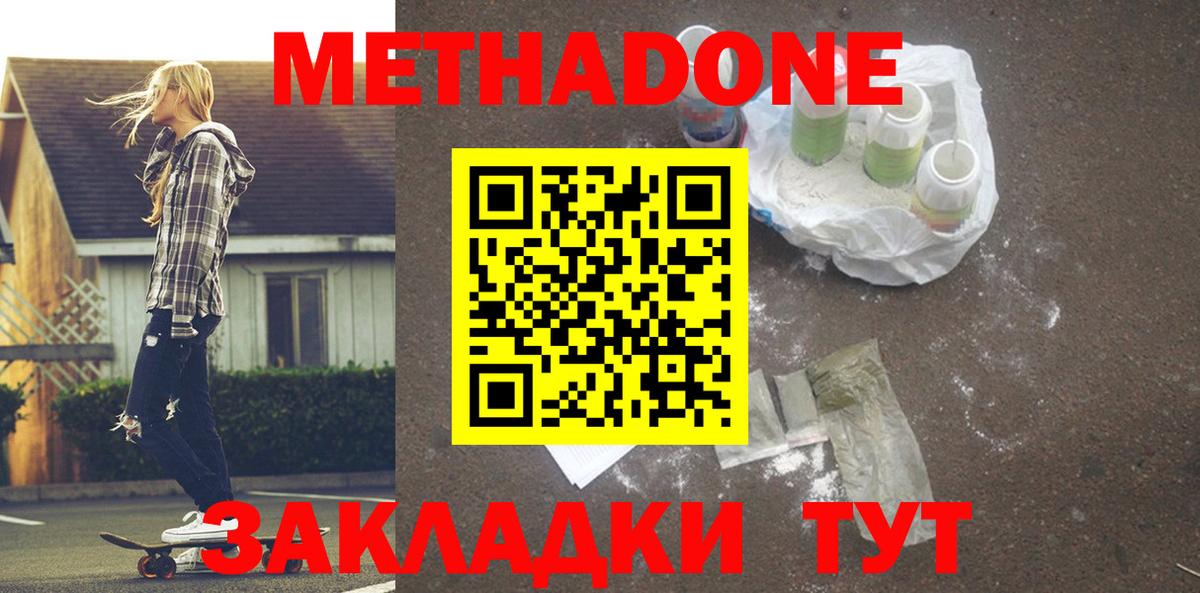 МЕТАДОН кристалл  Вход с VPN  Удомля 